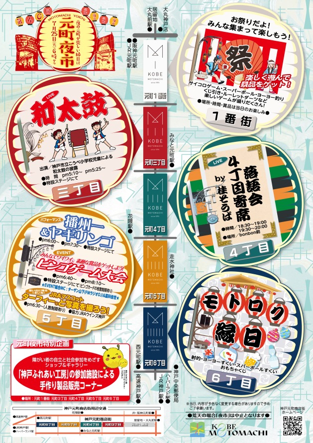 神戸元町商店街「第40回 元町夜市2023」